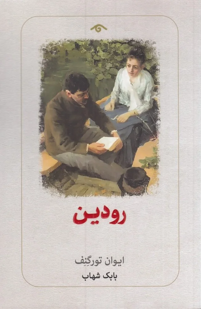 جلد رودین