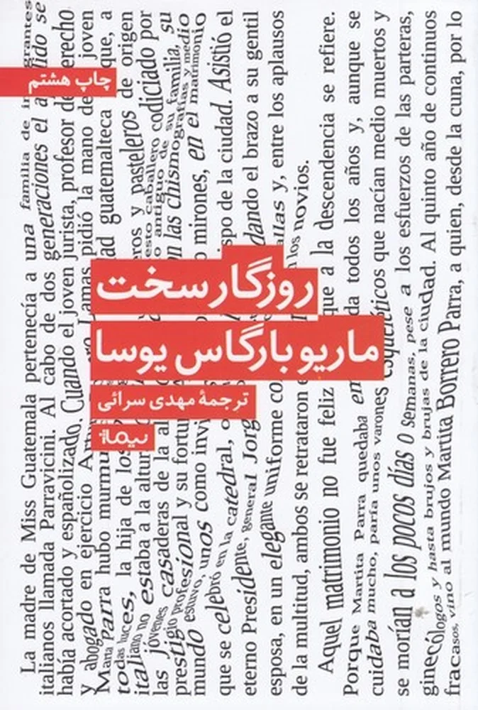 جلد روزگار سخت