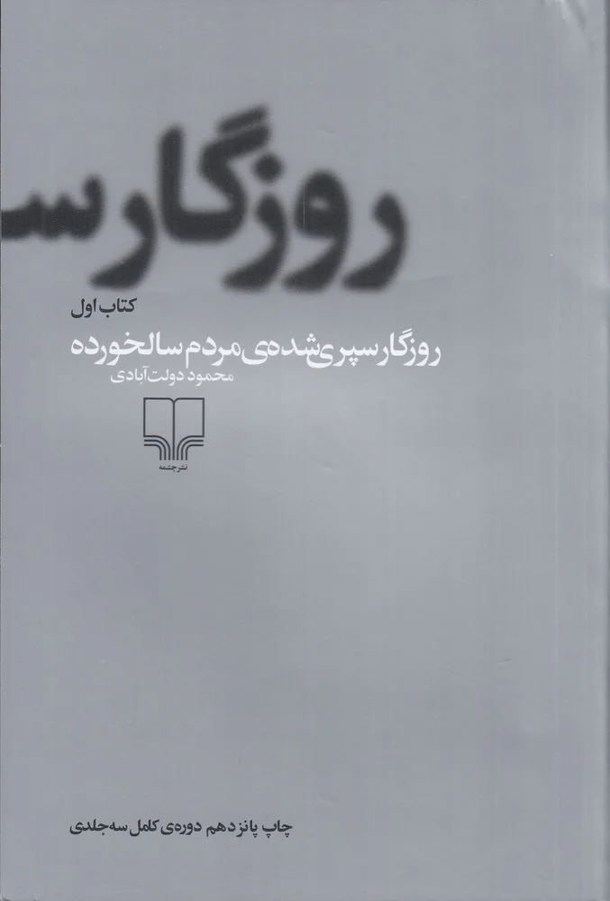 جلد روزگار سپری شده مردم سالخورده