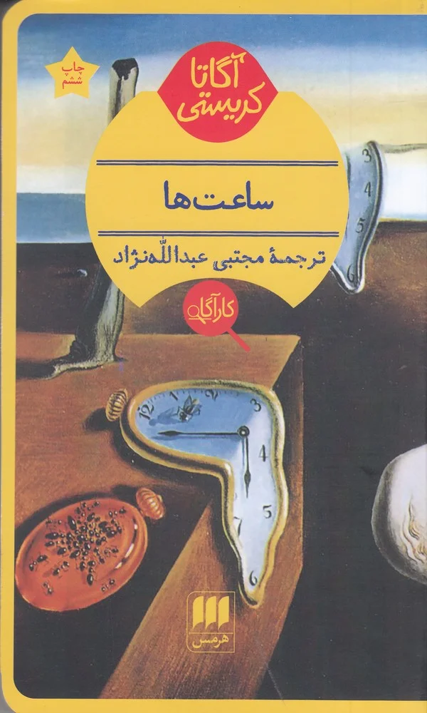 جلد ساعت ها