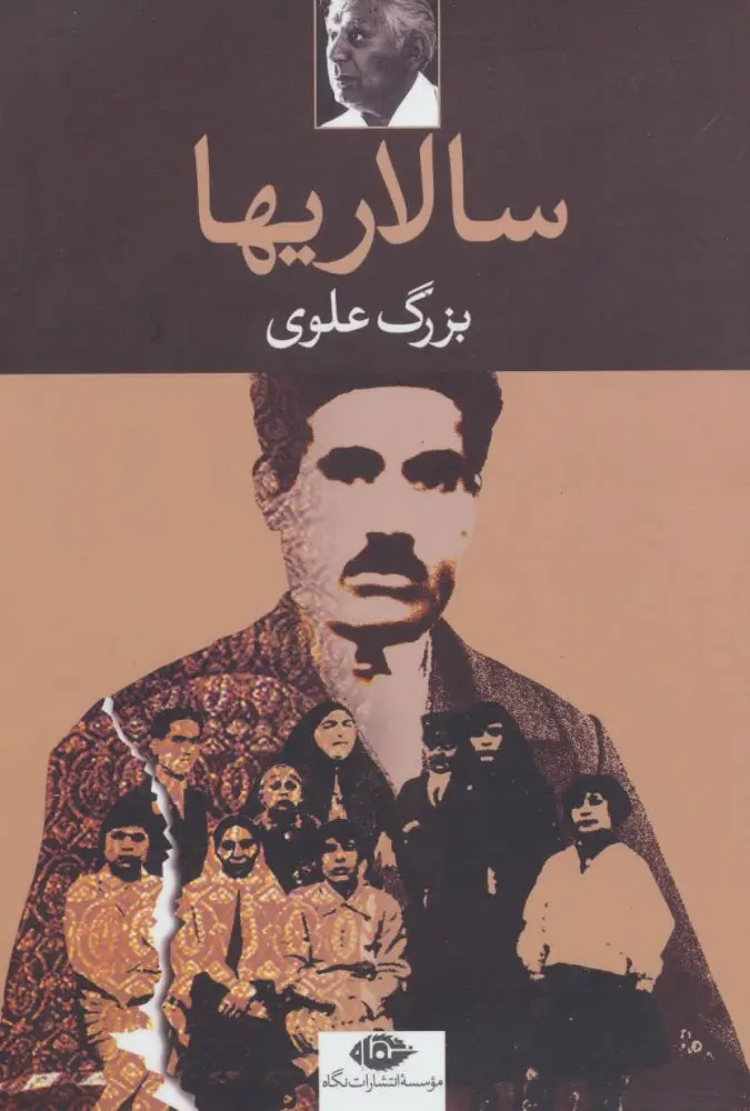 جلد کتاب سالاریها