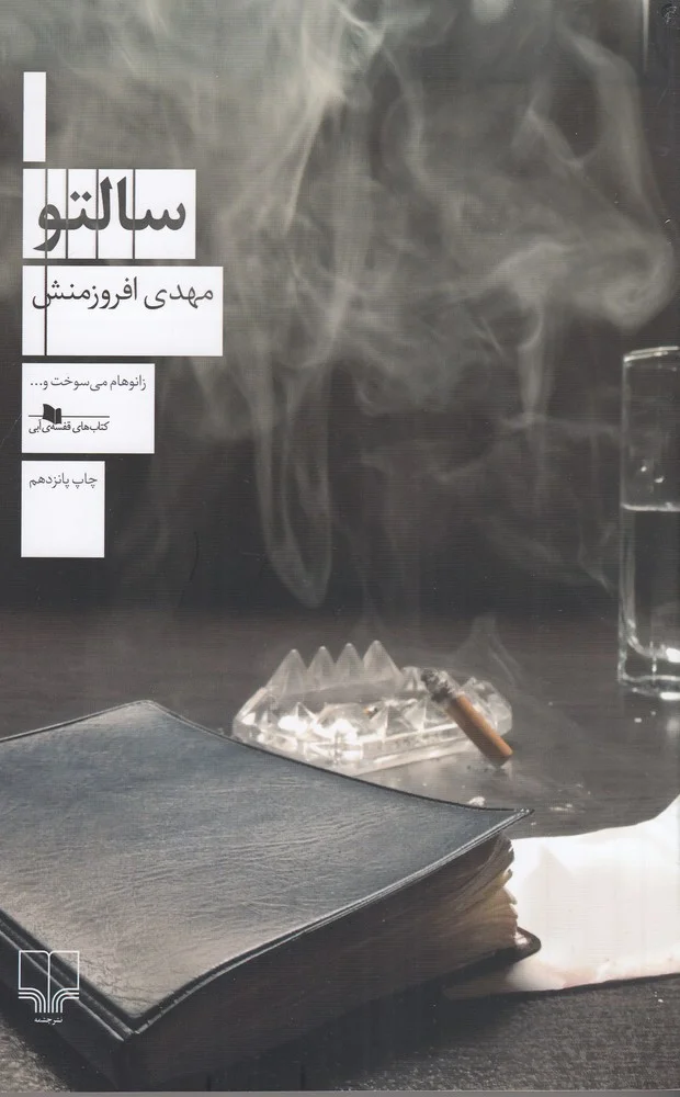 جلد کتاب سالتو