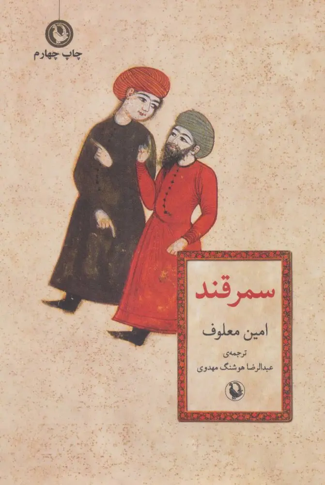 جلد خیام در هزارتو
