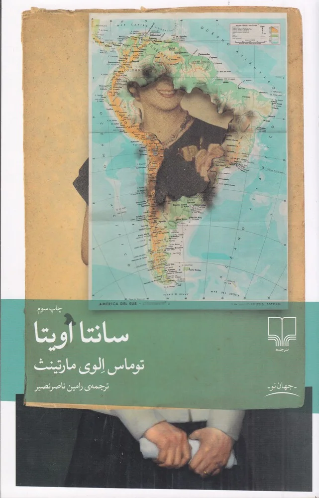 جلد سانتا اویتا