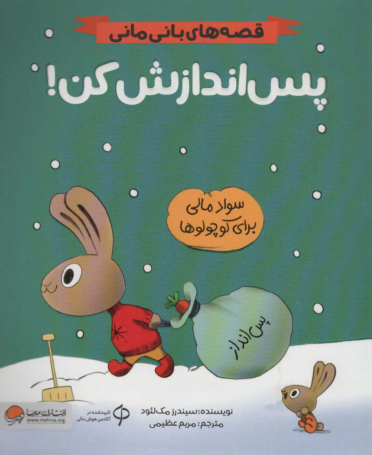 جلد کتاب پس اندازش کن!