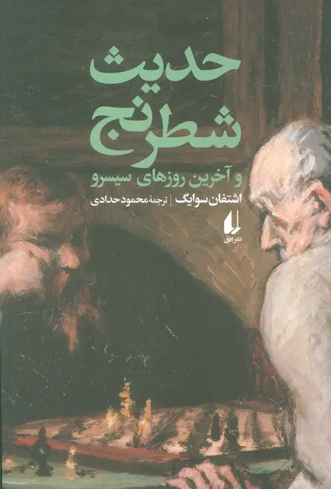 جلد شطرنج