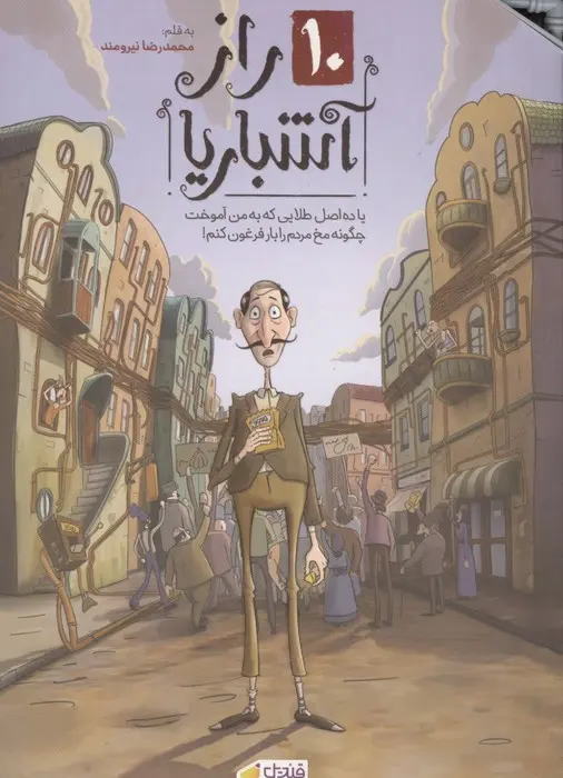 جلد کتاب 10 راز آشباریا