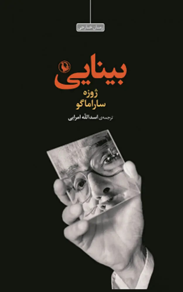 جلد کتاب بینایی
