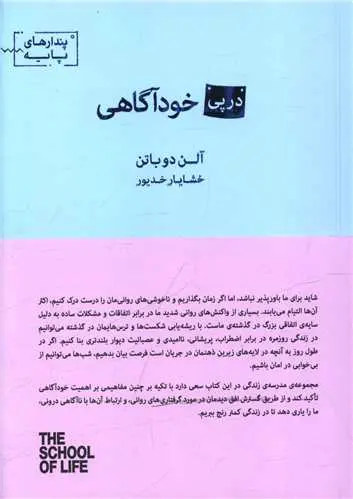 جلد خودآگاهی