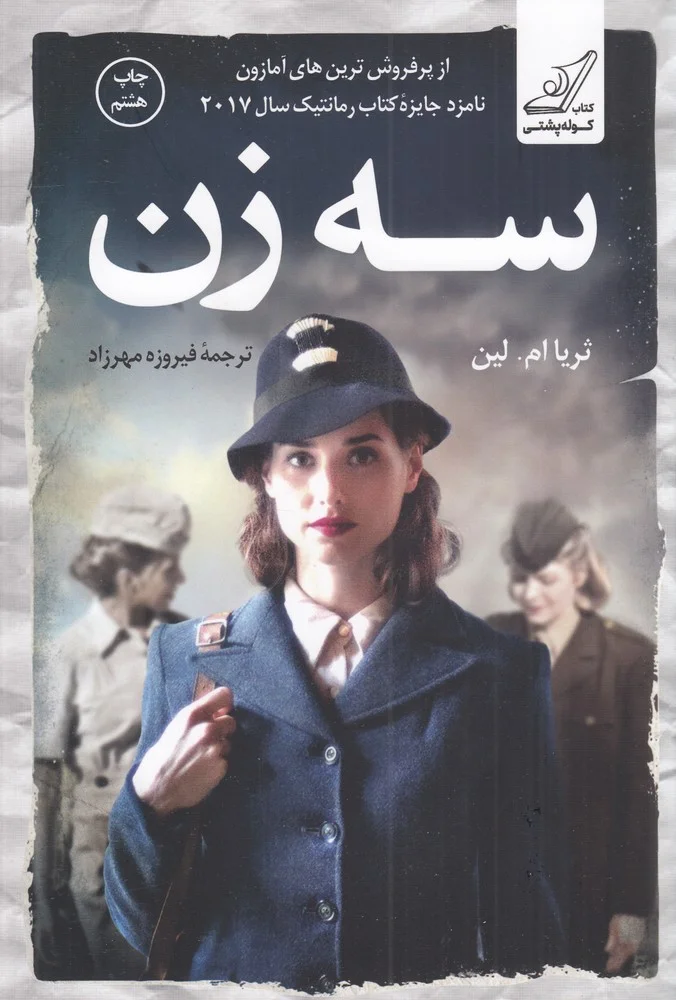 جلد سه زن