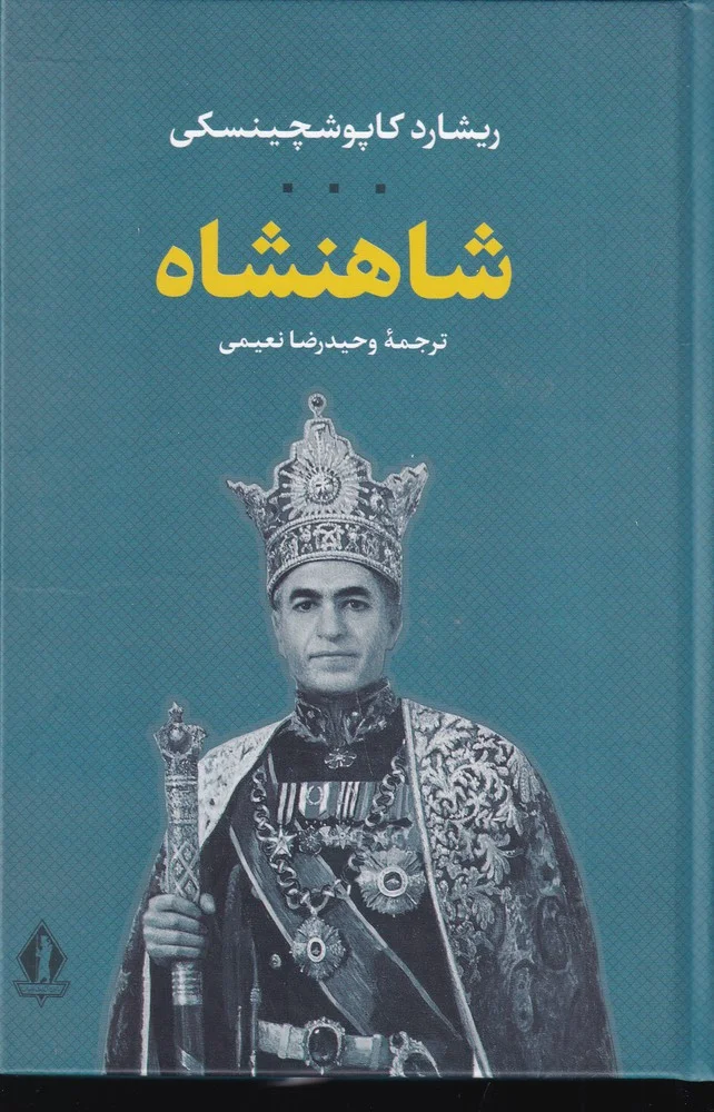 جلد شاهنشاه