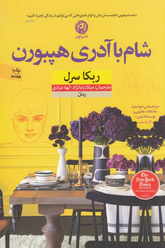 جلد شام با آدری هپبورن