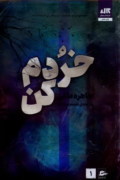 جلد کتاب خردم کن