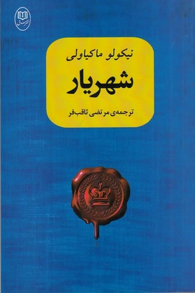 جلد شهریار