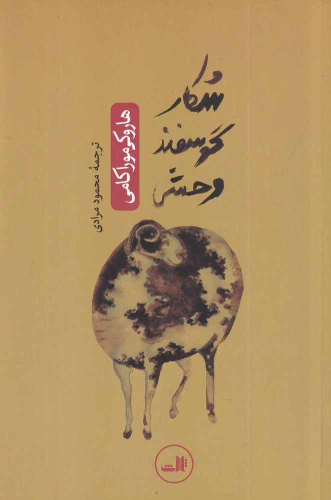 جلد شکار گوسفند وحشی