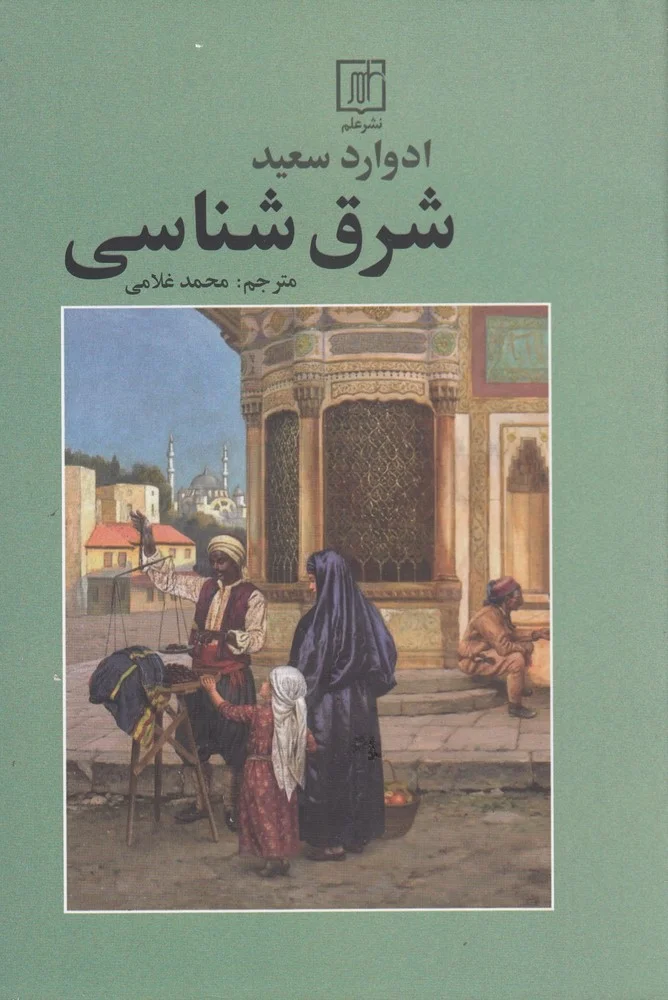 جلد شرق شناسی