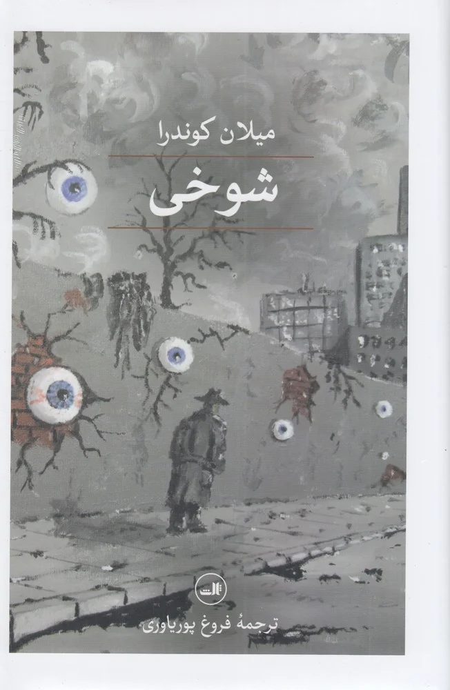 جلد شوخی