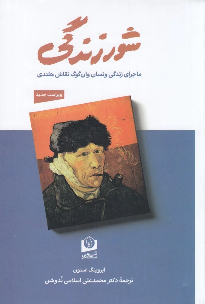 جلد شور زندگی