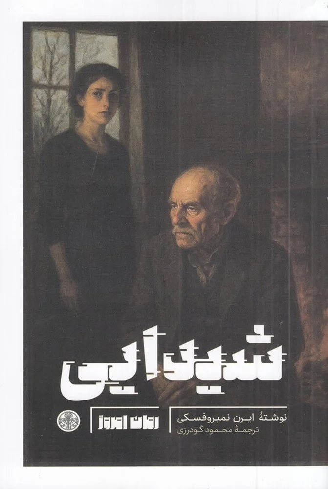 جلد شیدایی
