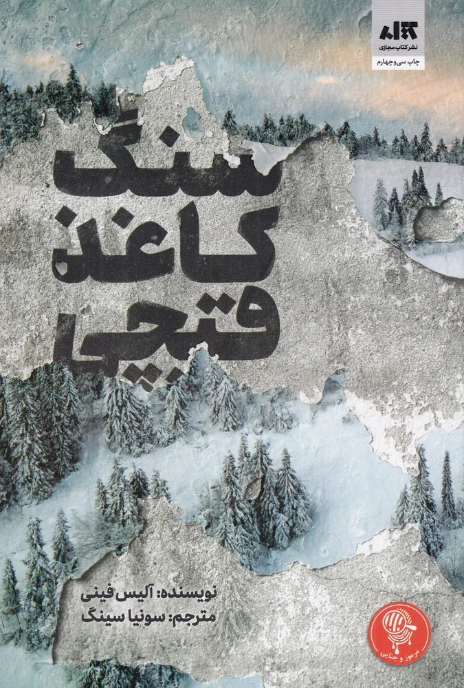 جلد سنگ کاغذ قیچی