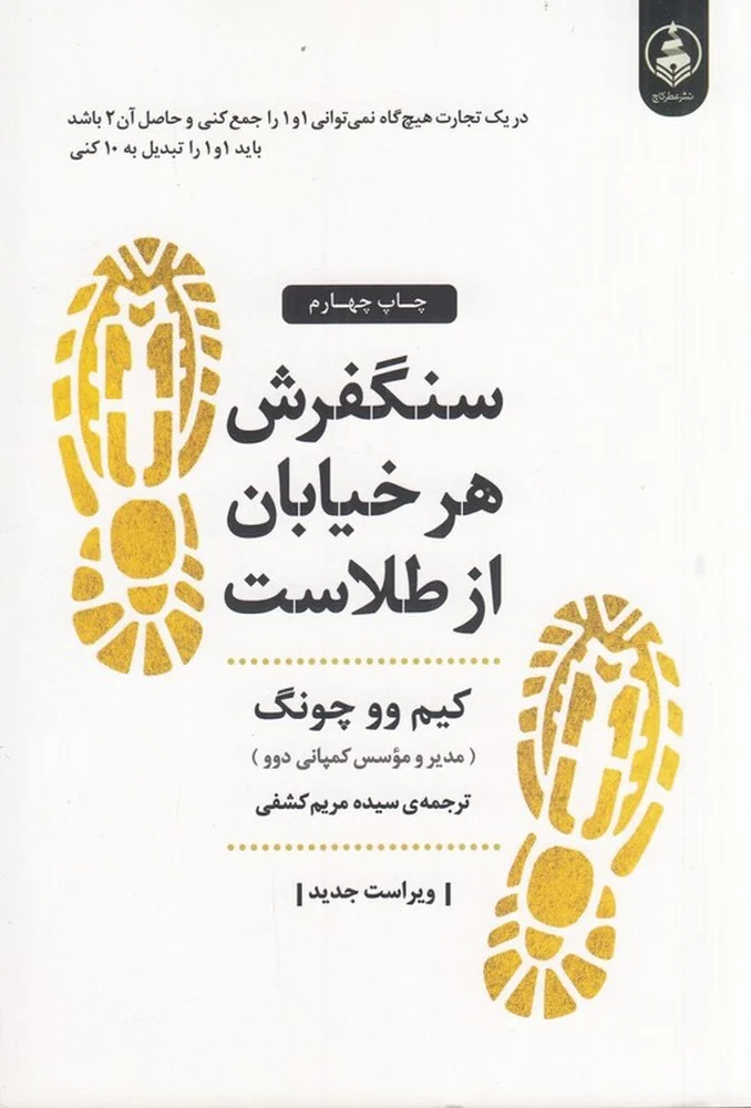 جلد کتاب سنگفرش هر خیابان از طلاست