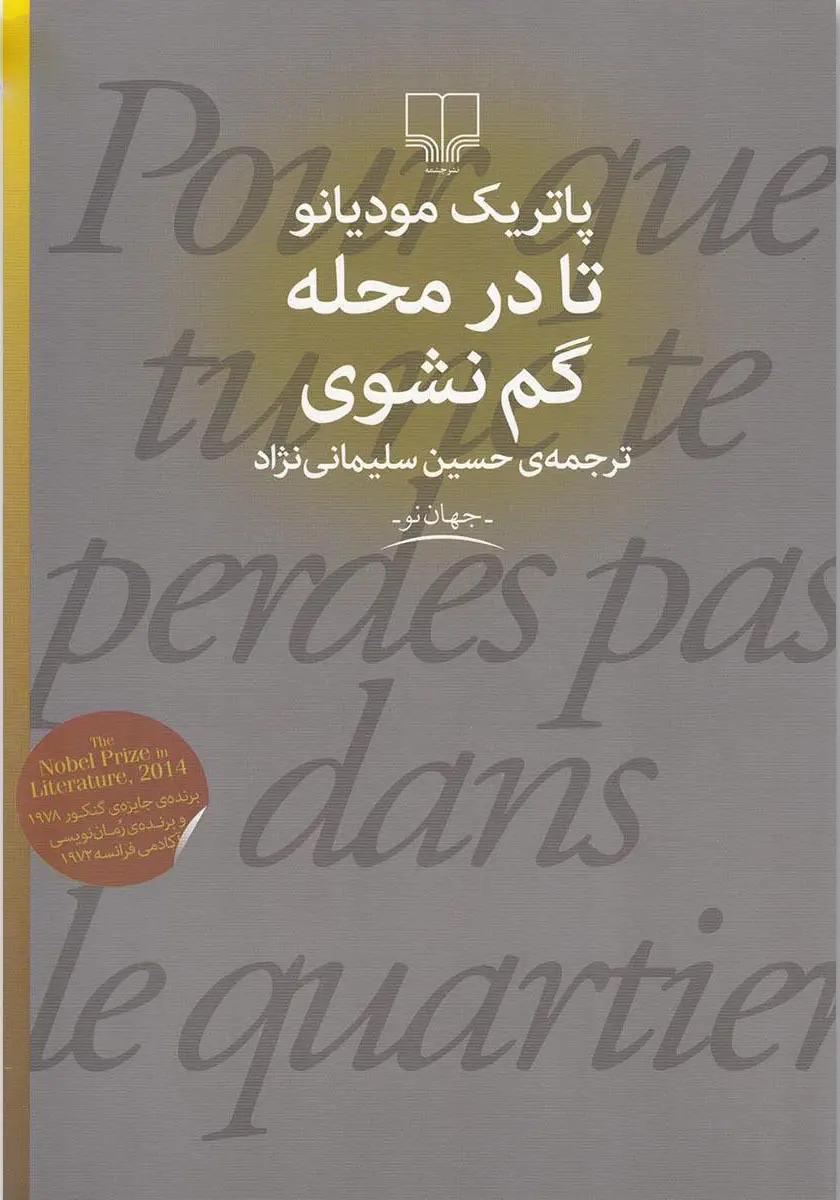 جلد تا در محله گم نشوی