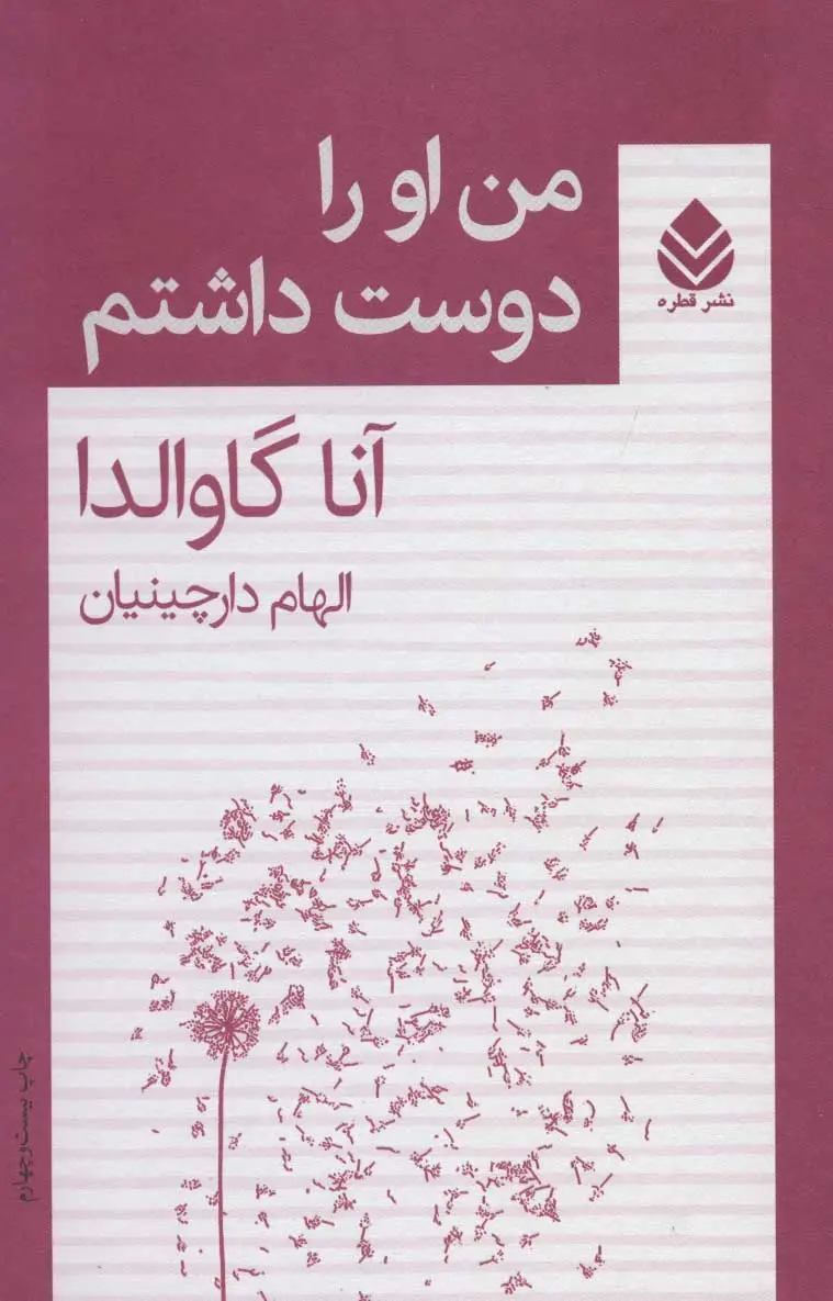جلد دوستش داشتم