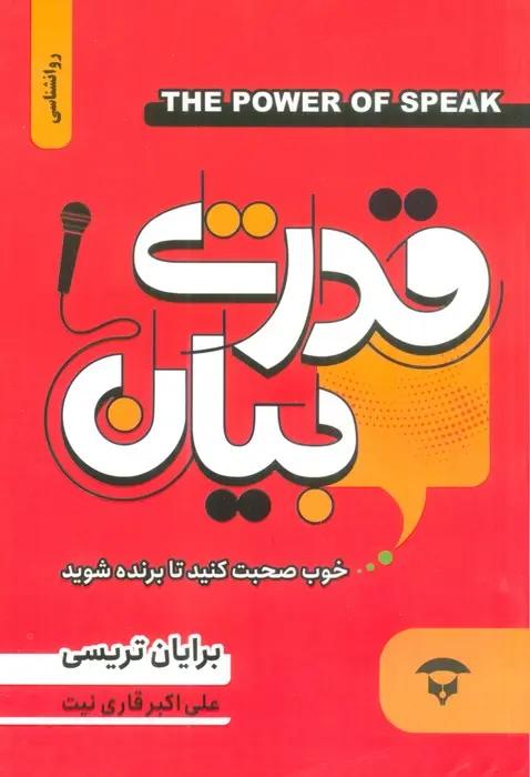 جلد قدرت بیان