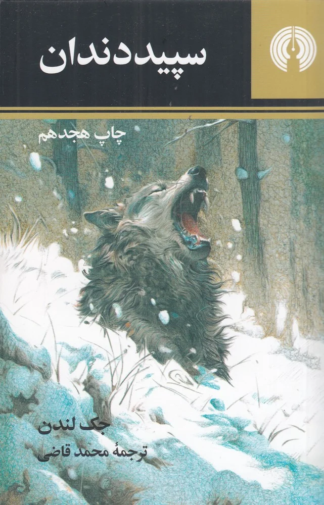 جلد سپید دندان