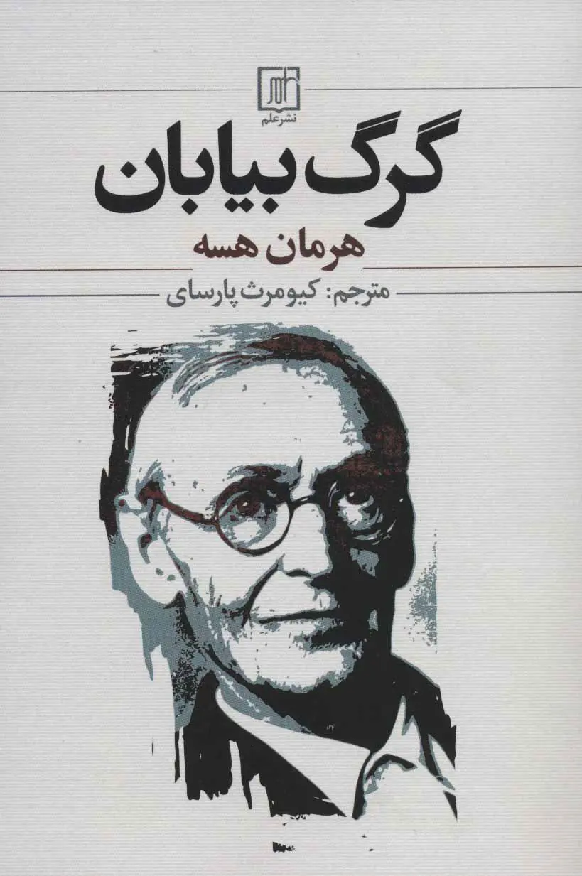 جلد گرگ بیابان