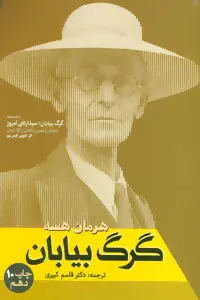 جلد گرگ بیابان