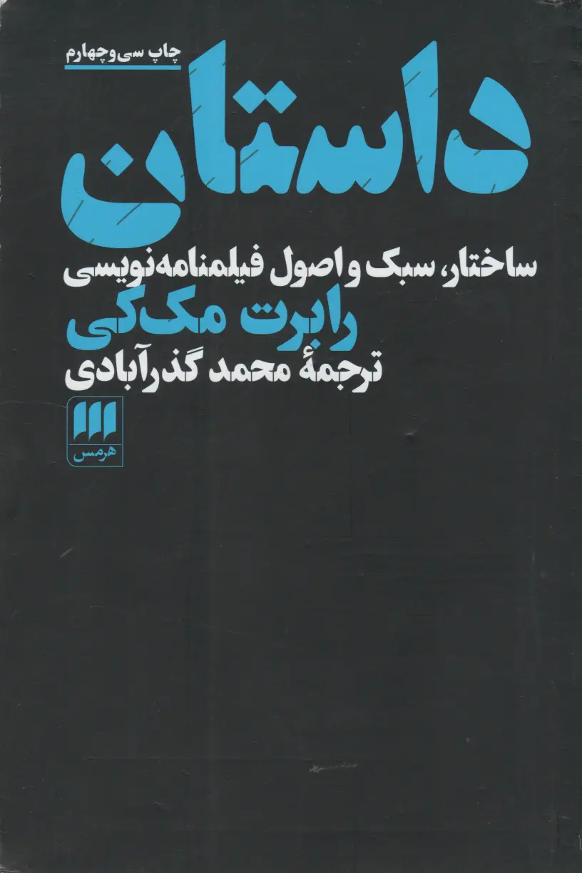 جلد کتاب داستان