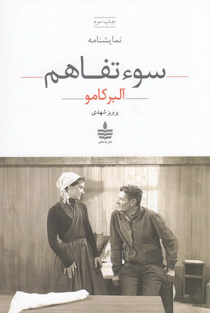 جلد سوءتفاهم