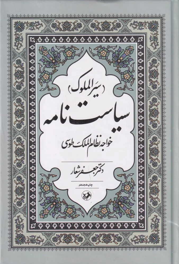 جلد سیاست نامه