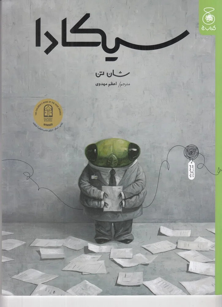 جلد سیکادا