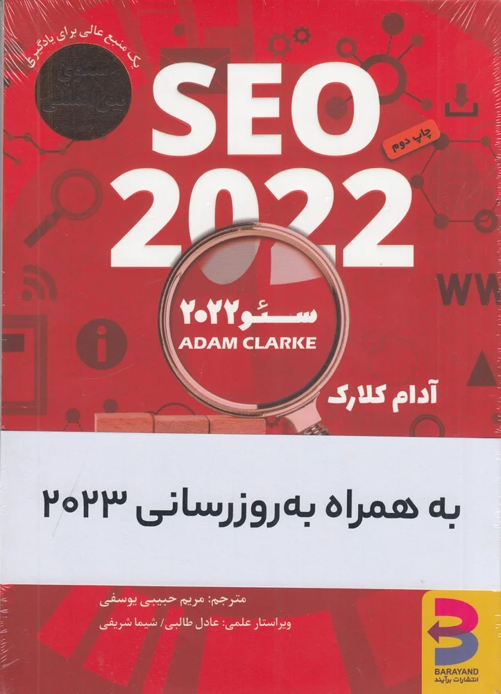 جلد کتاب سئو 2022