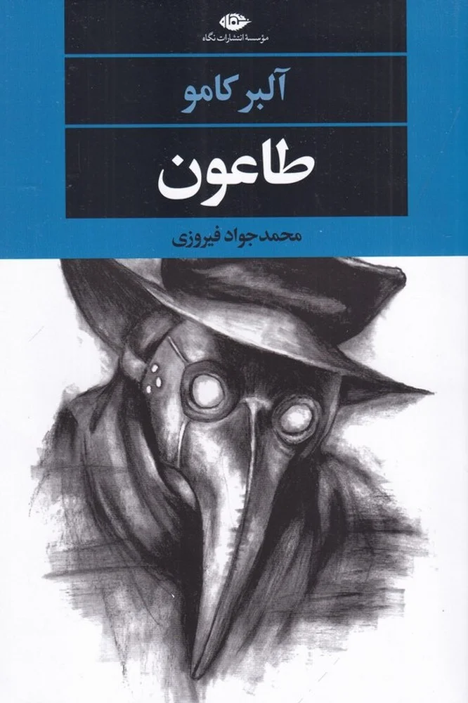 جلد طاعون