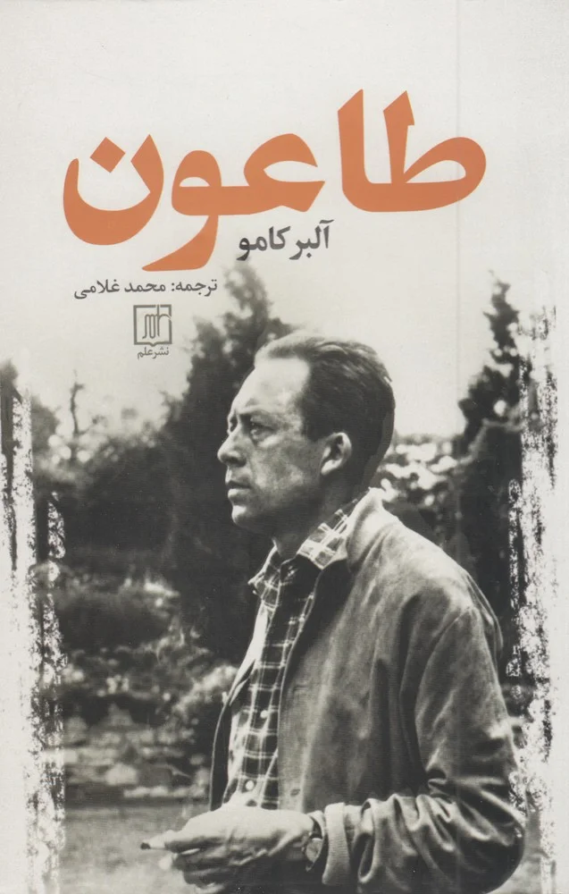 جلد طاعون