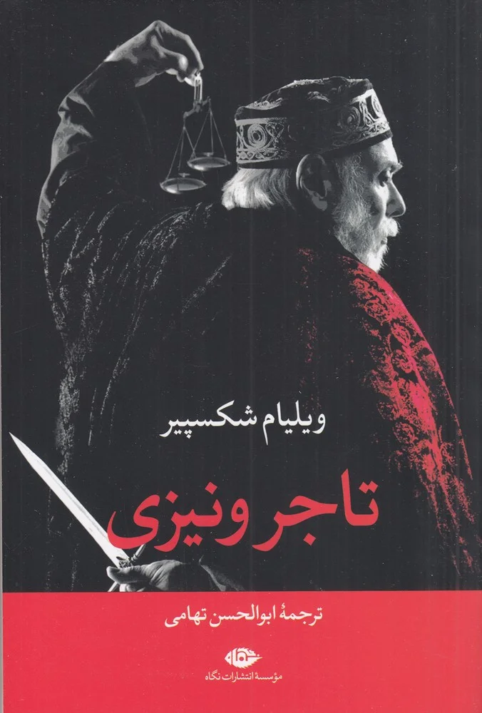 جلد تاجر ونیزی