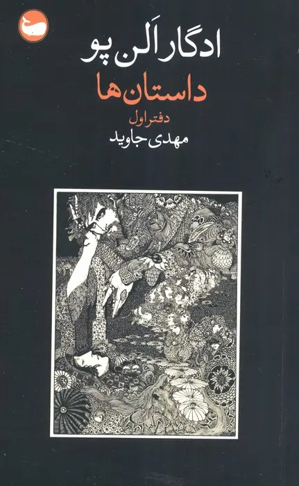 جلد کتاب داستان ها