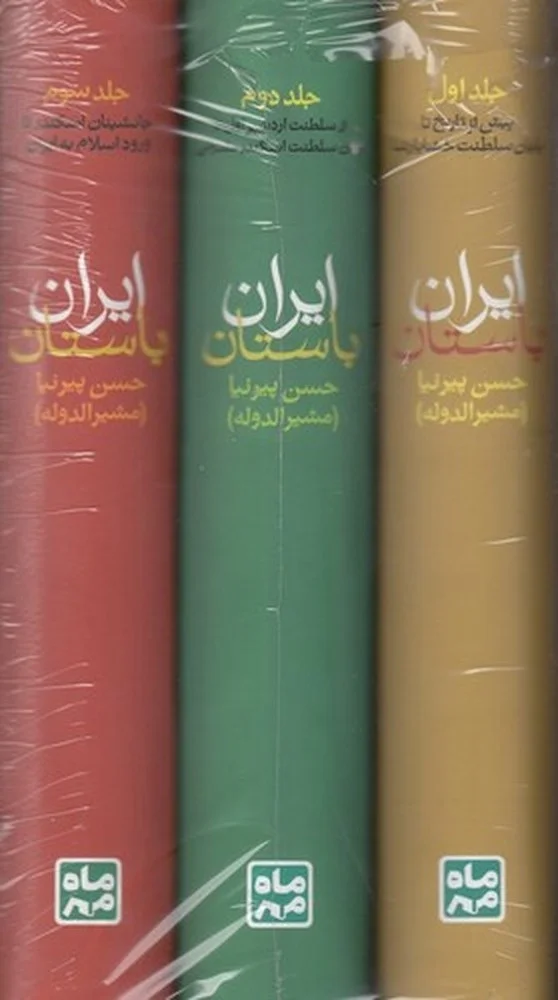 جلد تاریخ ایران باستان