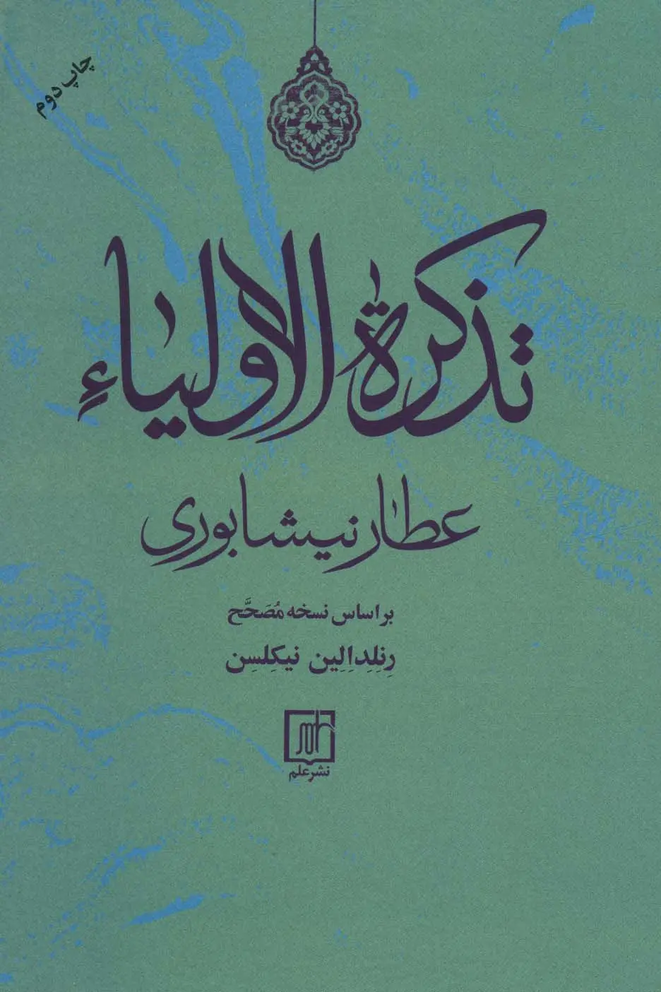 جلد تذکره الاولیا