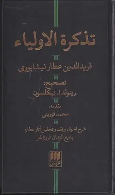 جلد تذکره الاولیا