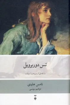 جلد کتاب تس دوربرویل