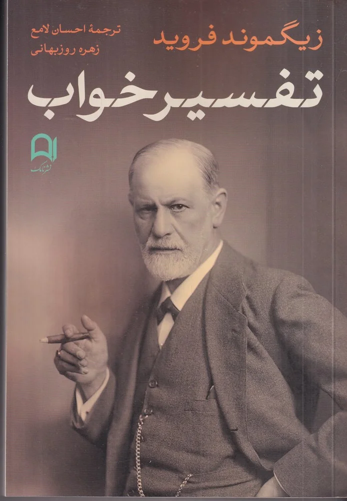 جلد تفسیر خواب