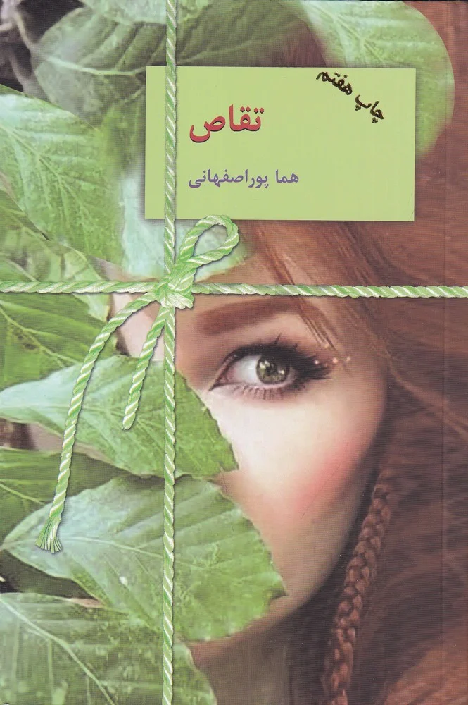 جلد کتاب تقاص