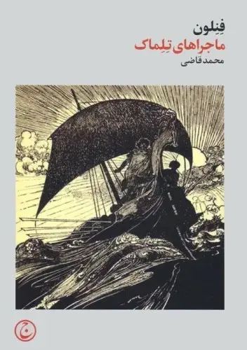 جلد تلماک