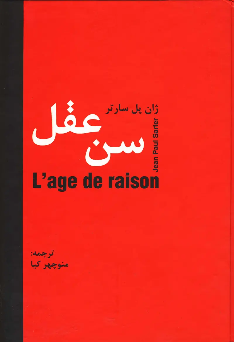 جلد سن عقل