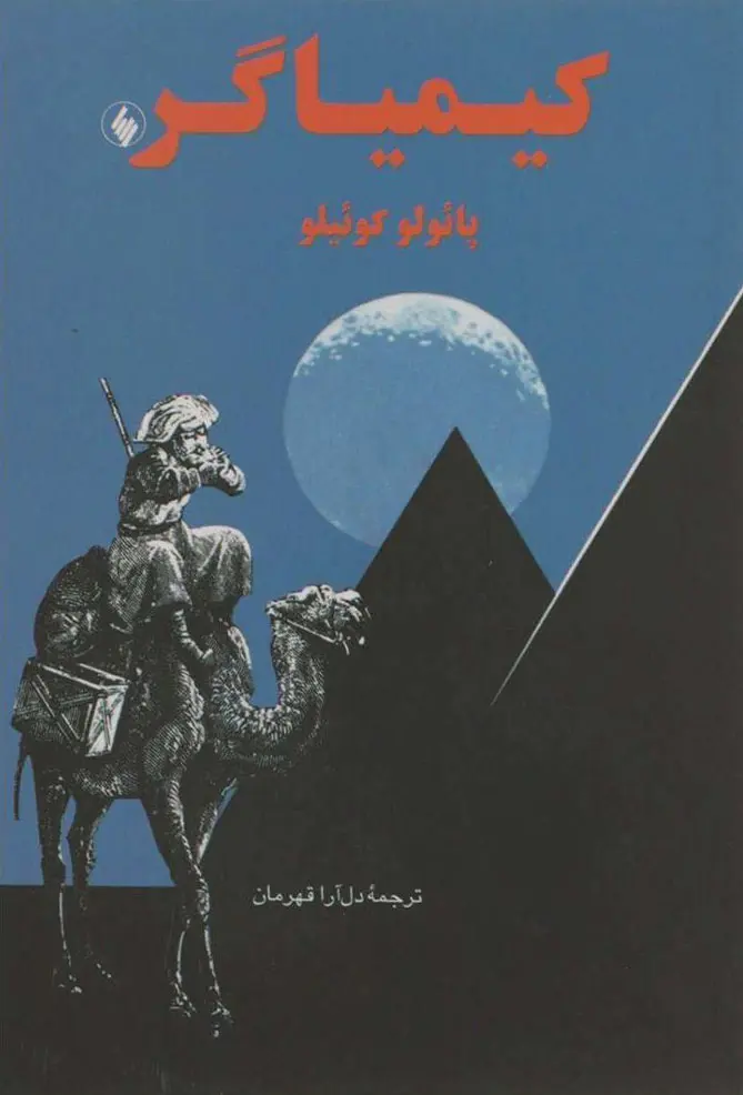 جلد کیمیاگر