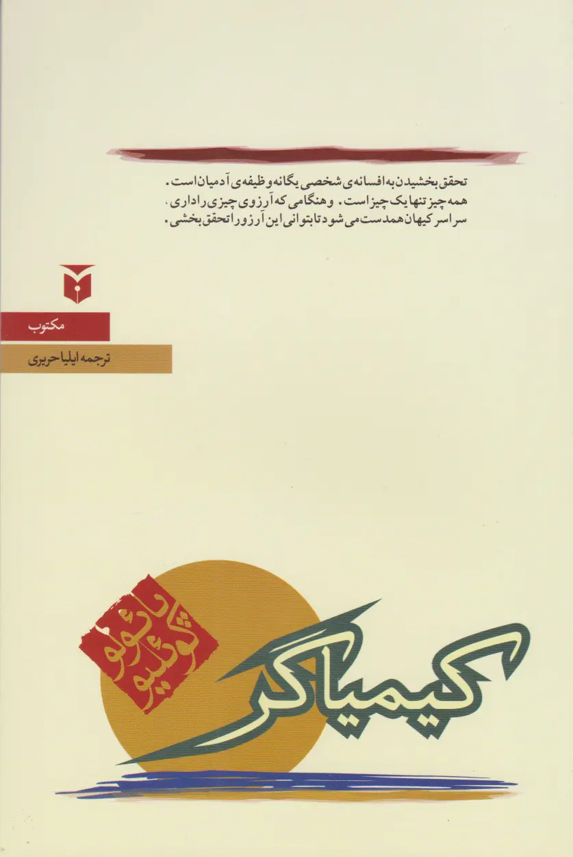 جلد کیمیاگر
